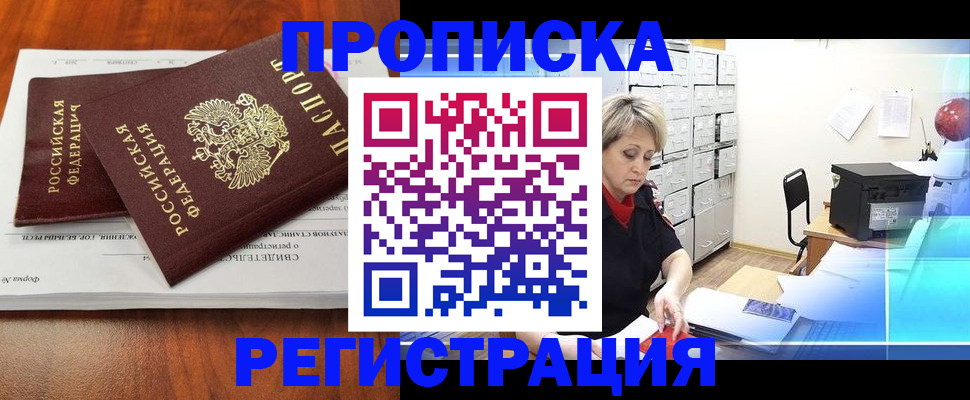 прописка в квартире в Лермонтове