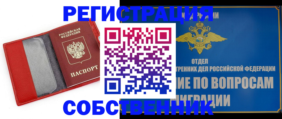 купить прописку в Лермонтове